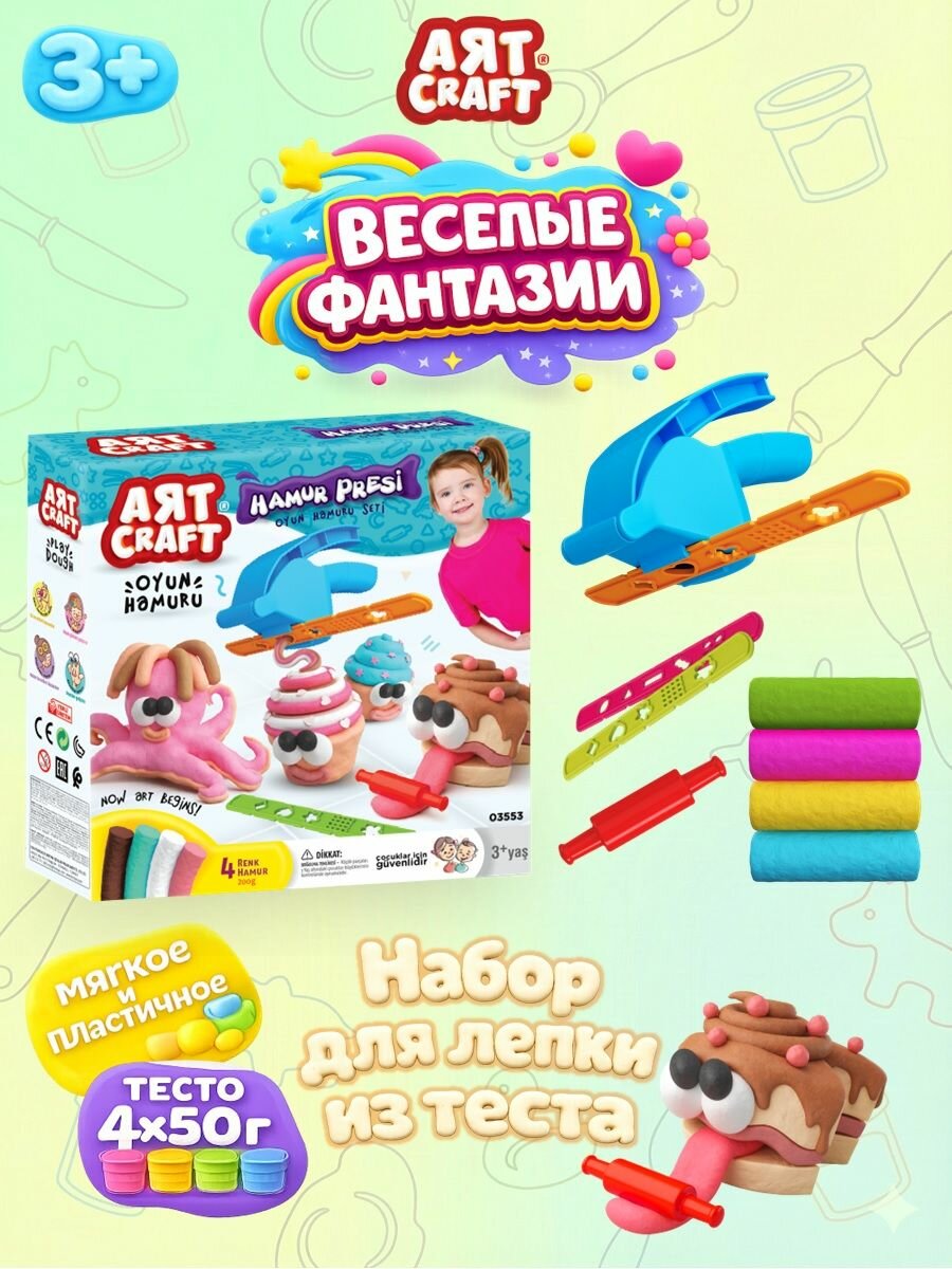 Набор для лепки, Веселые фантазии, тесто 4х50г