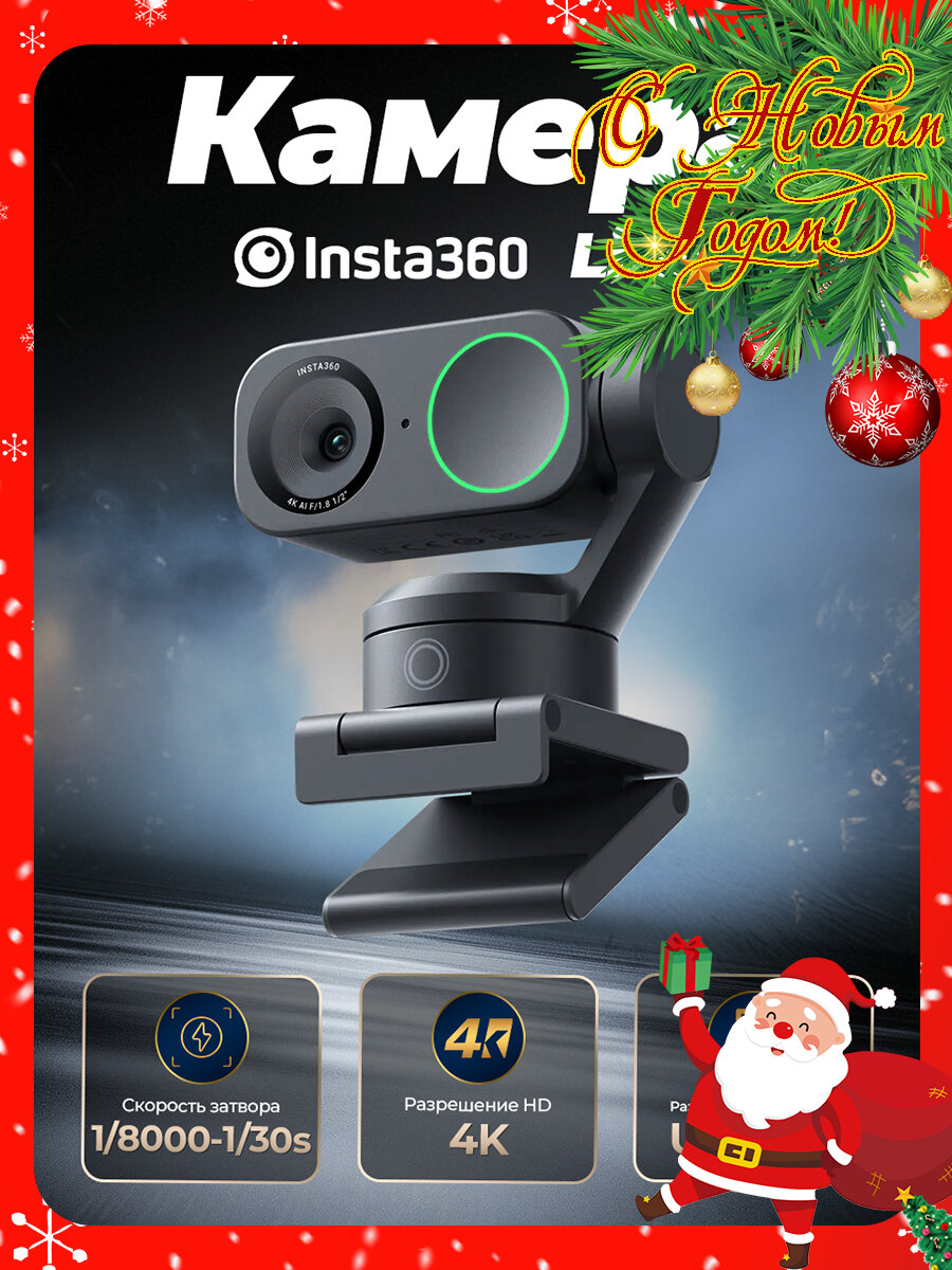 Insta360 Link - поворотная веб-камера, 4K 60 FPS с автослежением, управлением жестами