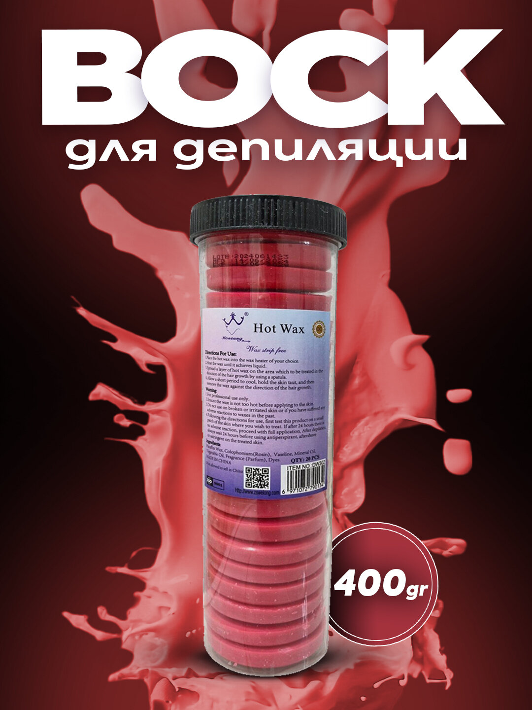 Депиляторные восковые диски с горячим воском, 20 шт, Konsung