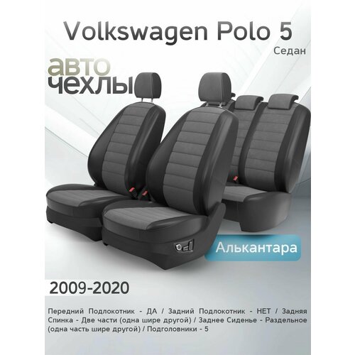 фото Чехлы на сиденья volkswagen polo 5 (седан) 2009-2020 (алькантара) серия pro autokot
