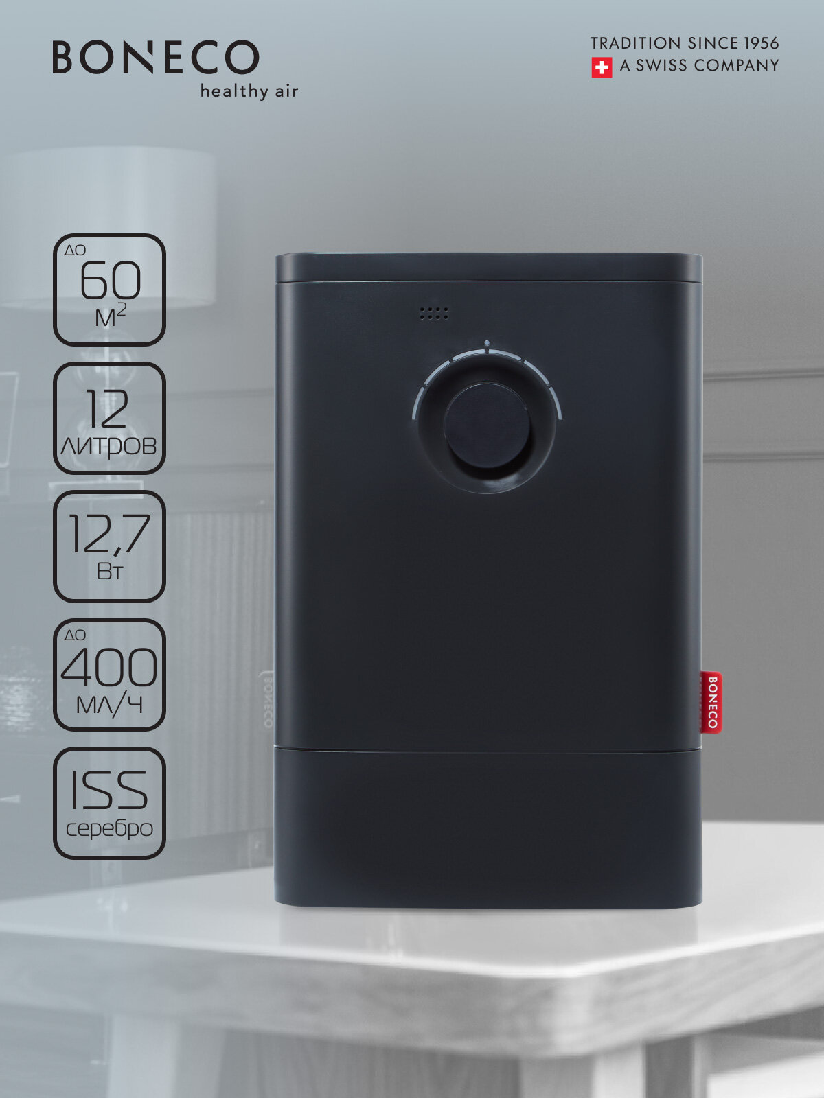 Мойка воздуха Boneco W400 цвет: черный, для очистки и увлажнения воздуха, 12л, до 60², 2 режима, ионизирующий серебряный стержень ISS, 3D-губка не требует замены — фото 1