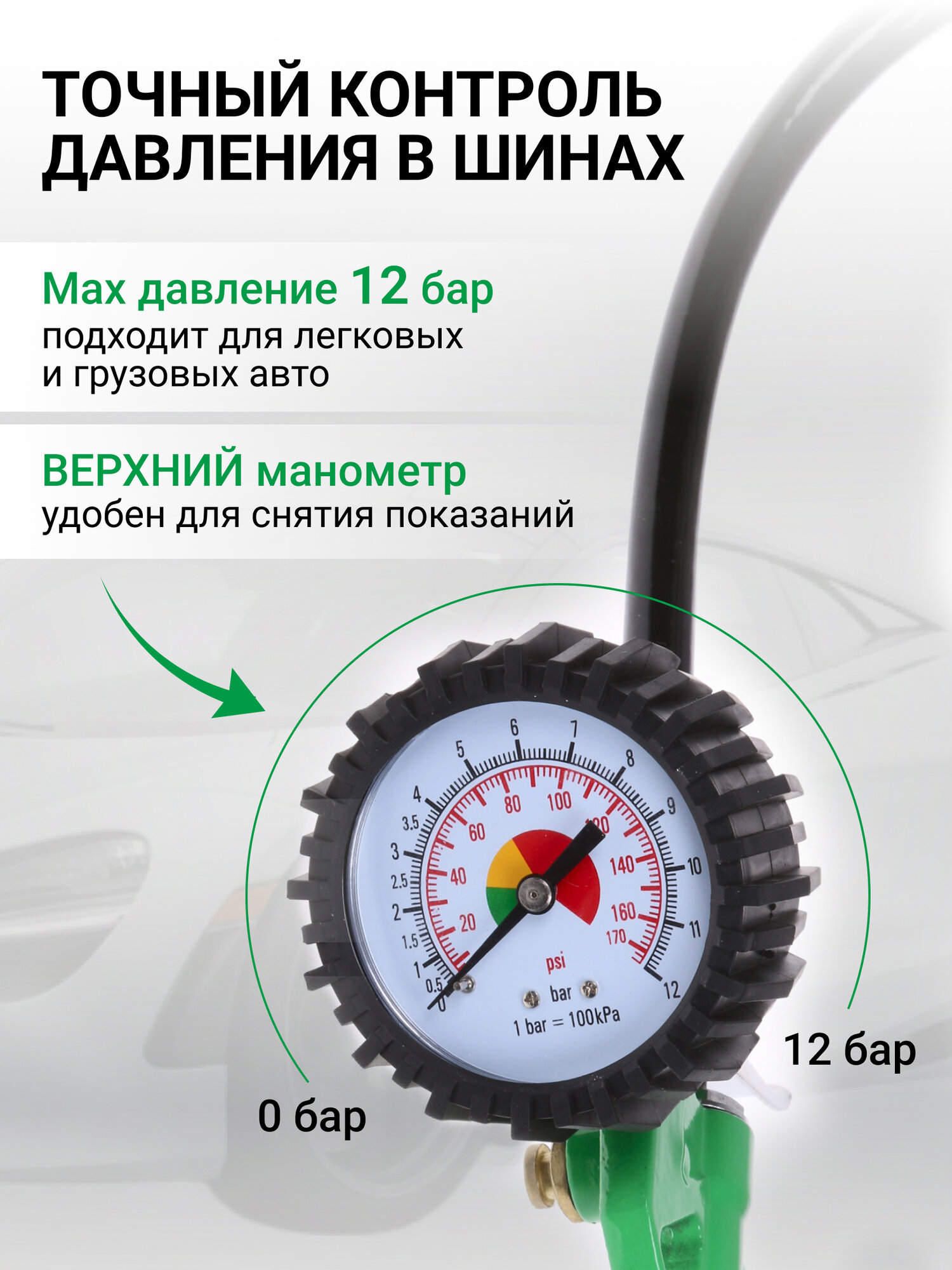 Пневмопистолет для подкачки шин с верхним манометром ECO TIG-2 — фото 1