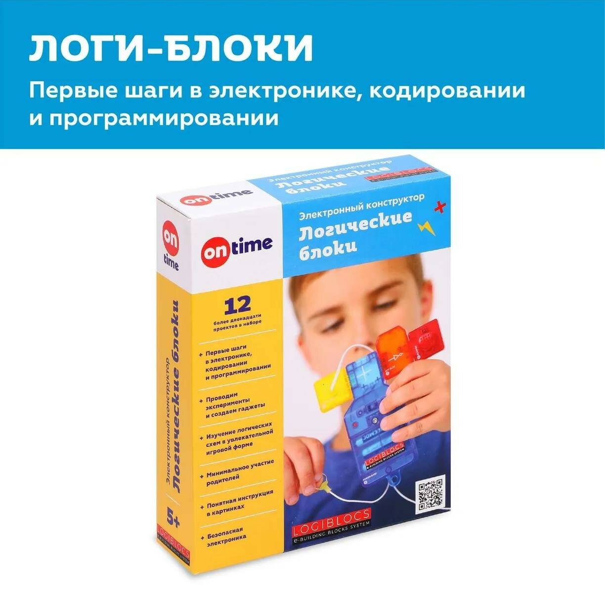 Электронный конструктор ON TIME для детей Логи-блоки 12 проектов — фото 1