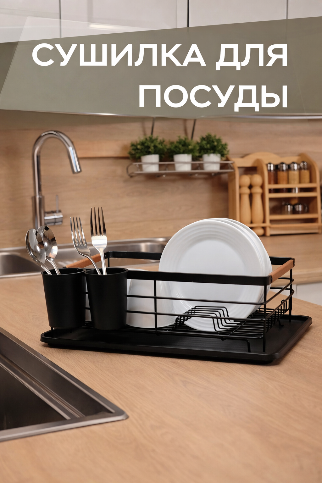 Сушилка для посуды двухъярусная металлическая с поддоном, настольная кухонная