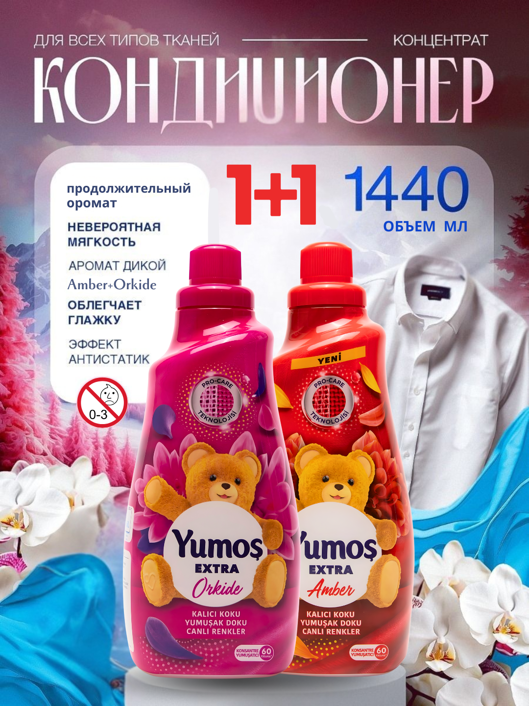 YUMOS Кондиционер для белья и стирки 1440 мл концентрированный - смягчитель. Турция. Аромат: Amber+Orkide