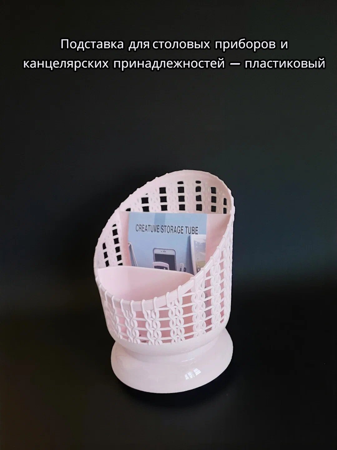 Подставка для столовых приборов и канцелярских принадлежностей — пластиковый органайзер.