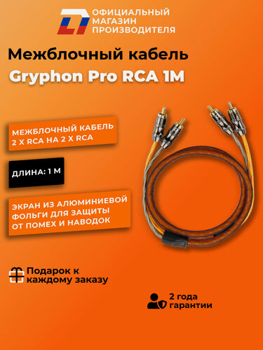Изображение товара Межблочный кабель 2 rca для подключения усилителя в автомобиле межблок DL Audio Gryphon Pro RCA 1M