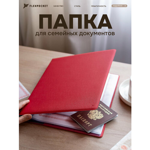 фото Папка для семейных документов flexpocket, органайзер на кольцах для хранения документов формата а4, цвет красный