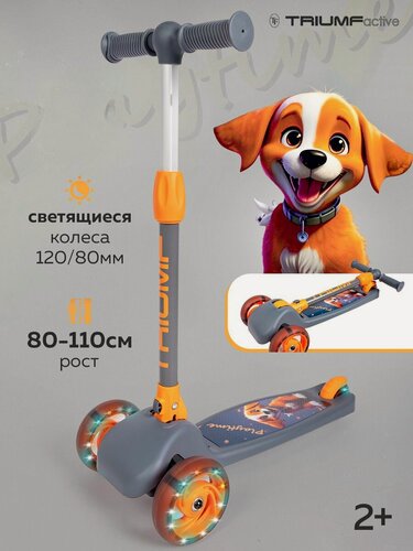 Изображение товара Самокат трехколесный детский, складной Triumf Active, серый