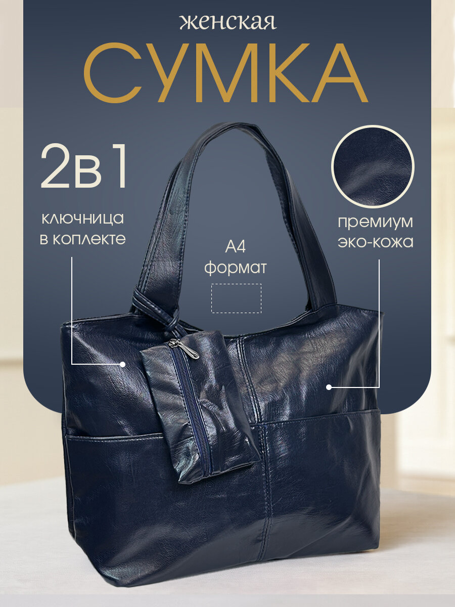 Сумка шоппер