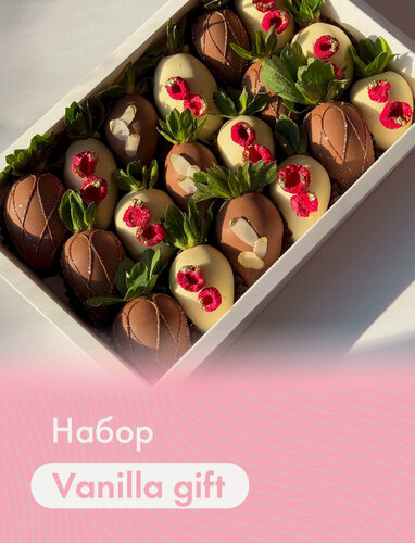 Изображение товара Набор из клубники в шоколаде "Vanilla gift" (18 шт.). Молочный и белый бельгийский шоколад (Callebaut)