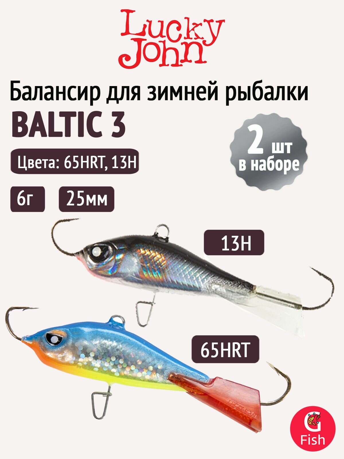 Балансир для зимней рыбалки Lucky John: набор балансиров 2 штуки BALTIC 3 25мм, цвета 13H, 65HRT