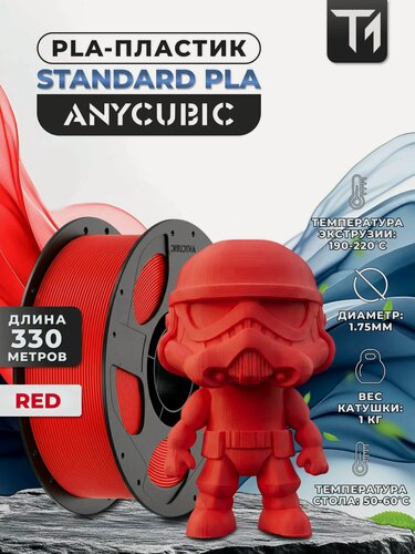 Изображение товара Филамент Anycubic PLA пластик для 3D принтера Красный (Red) 1кг (1,75мм) (Filament Пруток)