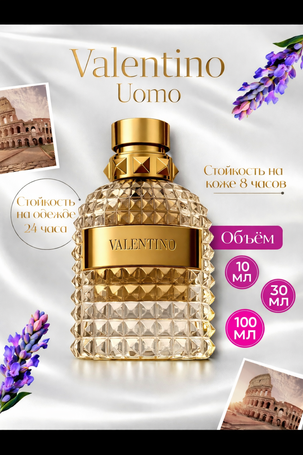 Мужской парфюм Valentino Born in Roma The Gold Uomo, ванильно-амбровый аромат