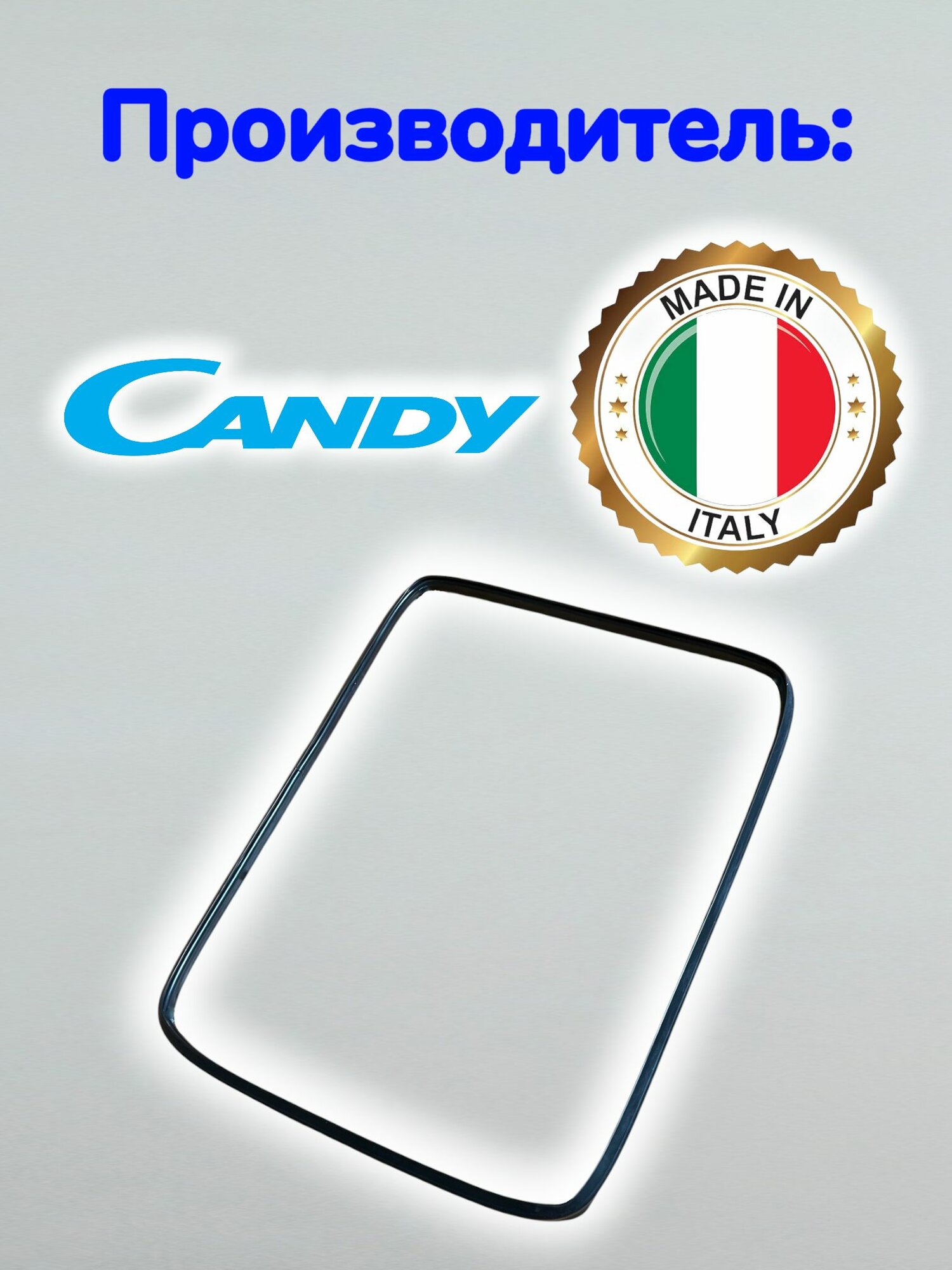 Уплотнитель двери духовки Candy (315*420 мм) — фото 1