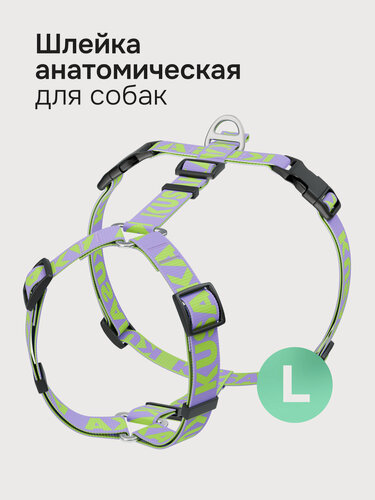 Изображение товара Шлейка анатомическая для собак сиренево-салатовая. Размер L (крупные породы)