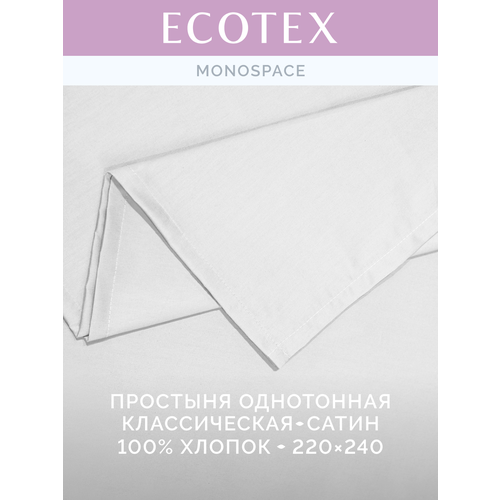 фото Простынь однотонная моноспейс (аналог икеа), белый, евро, 220x240 ,100% хлопок, сатин, ecotex