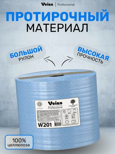 Изображение товара Протирочный материал Comfort W201, двухслойный, 1000л, 1 шт.