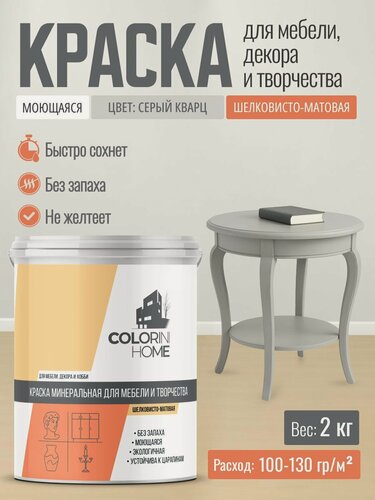 Изображение товара Краска для мебели, декора, интерьера без запаха, серый кварц 2 кг