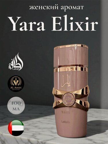 Изображение товара Парфюмерная вода Yara Elixir, Lattafa Perfumes 100ml, арабский парфюм
