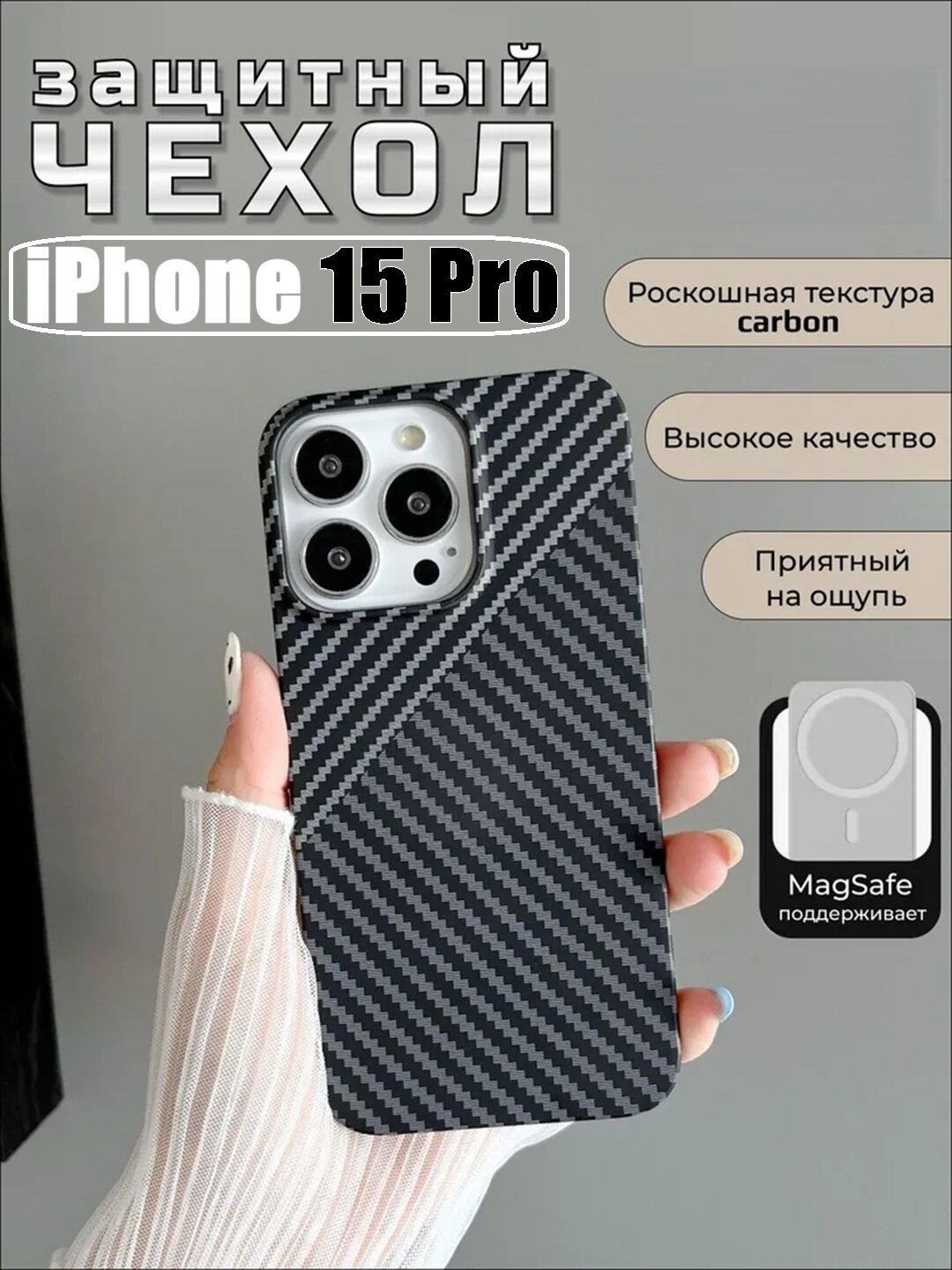 Чехол с карбоновой текстурой, совместимый с, для iPhone 15 Pro