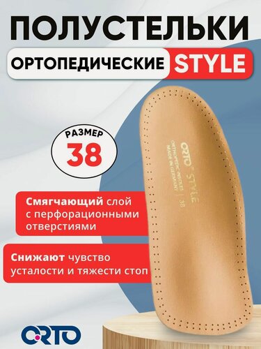 Изображение товара Полустельки ортопедические с мягкоупругим каркасом ORTO Style Бежевый, 38