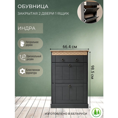 Обувница 2 двери 1 ящик деревянная Индра 2121 браун для прихожей 16123₽