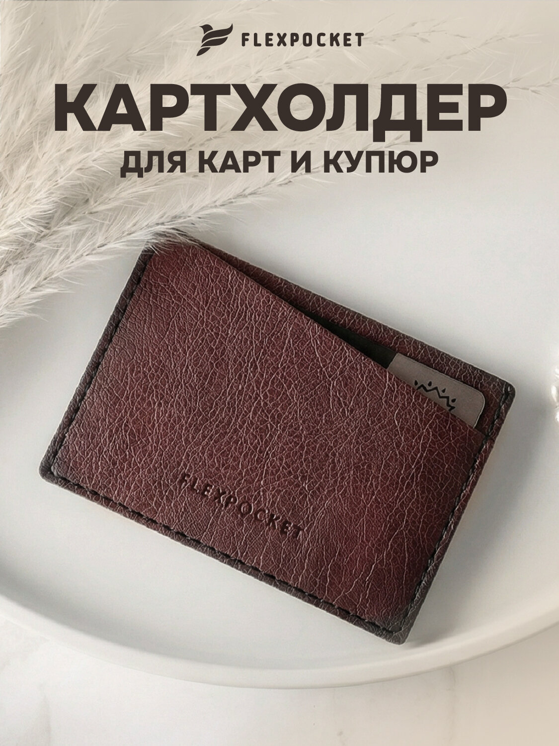 Картхолдер
