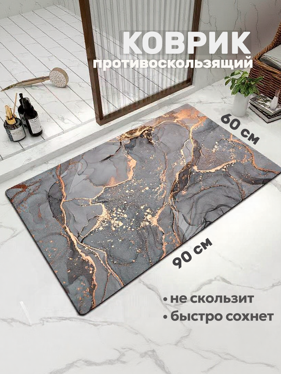 Коврик для ванной и туалета противоскользящий серый мрамор 60х90 см