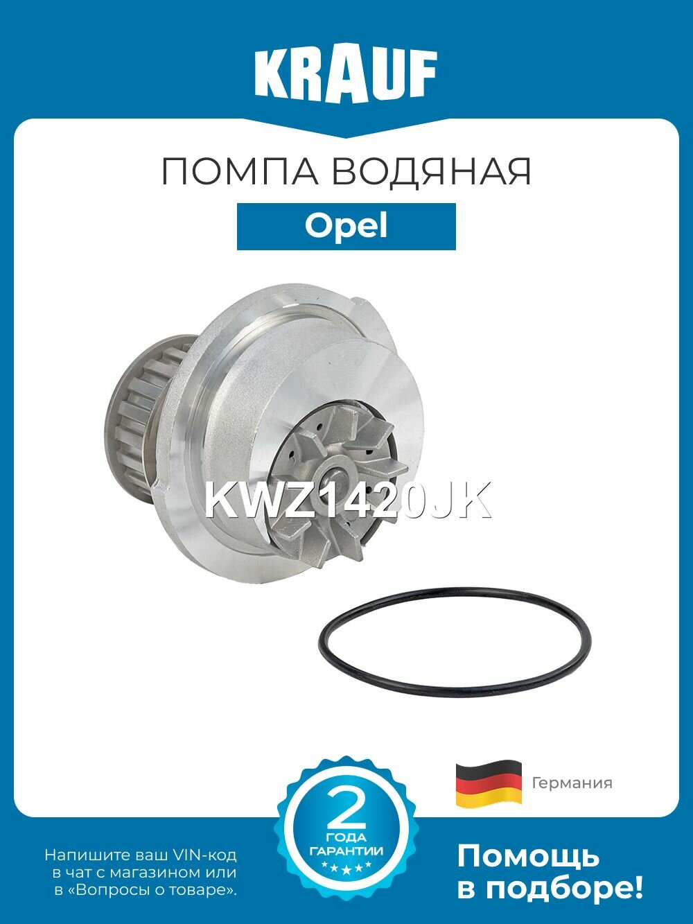 Помпа водяная Opel Ascona, Corsa, Kadett (Опель Аскона, Корса, Кадетт)