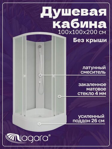 Изображение товара Душевая кабина Niagara Promo P100/26/MT/BK (1000х1000х1950)