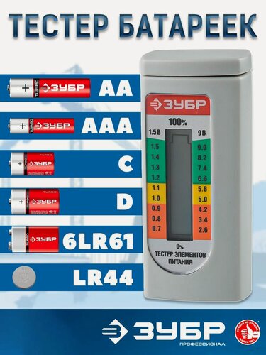 Изображение товара Тестер для проверки батареек с дисплеем, индикатор заряда, ЗУБР