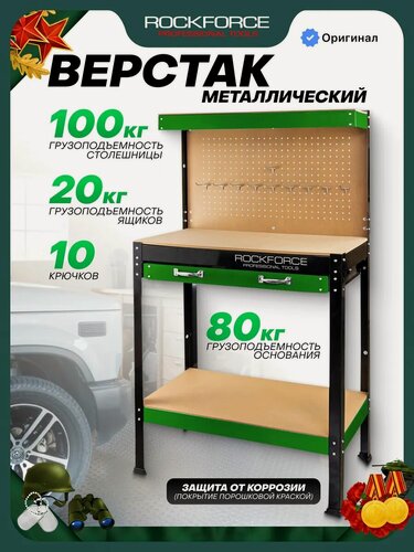 Изображение товара Верстак для гаража металлический
