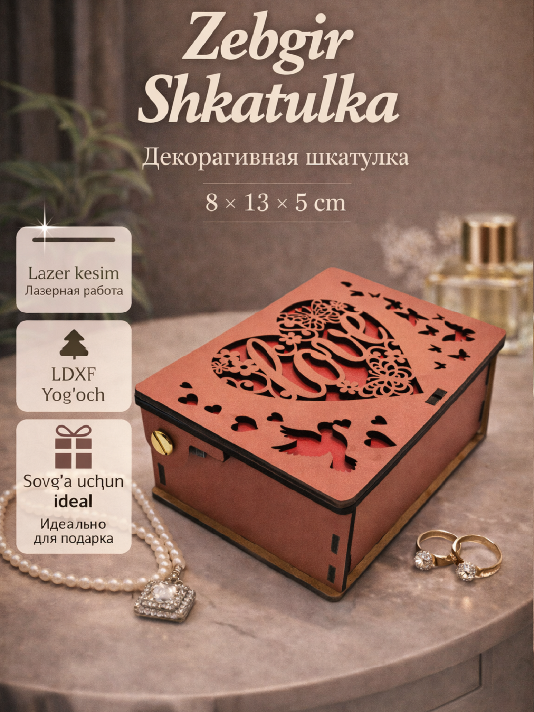 Шкатулка LOVE из лхдф с крышкой и фиксатором, декоративная, для подарка