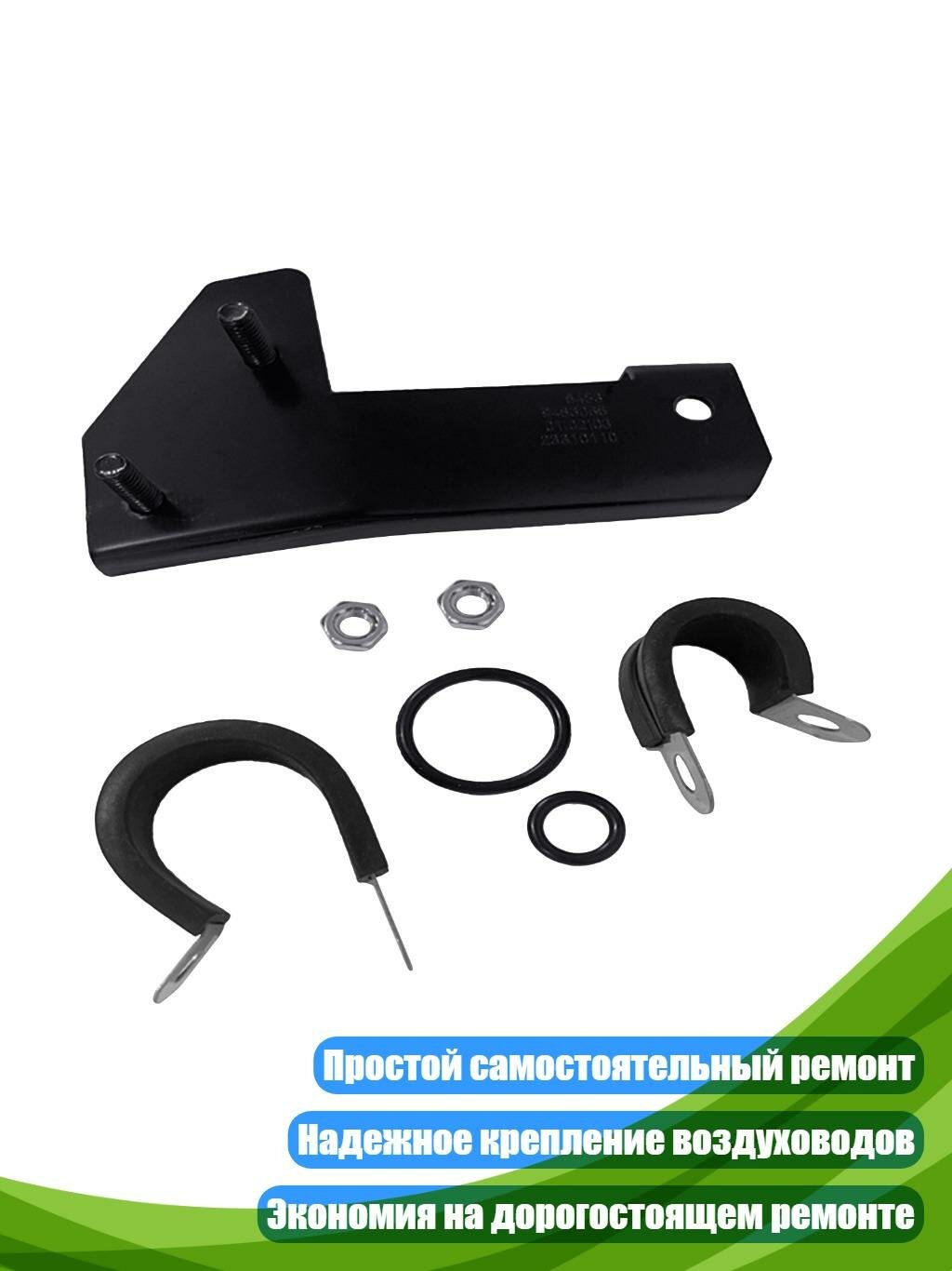 Ремонтный комплект для кронштейна трубы серии 5