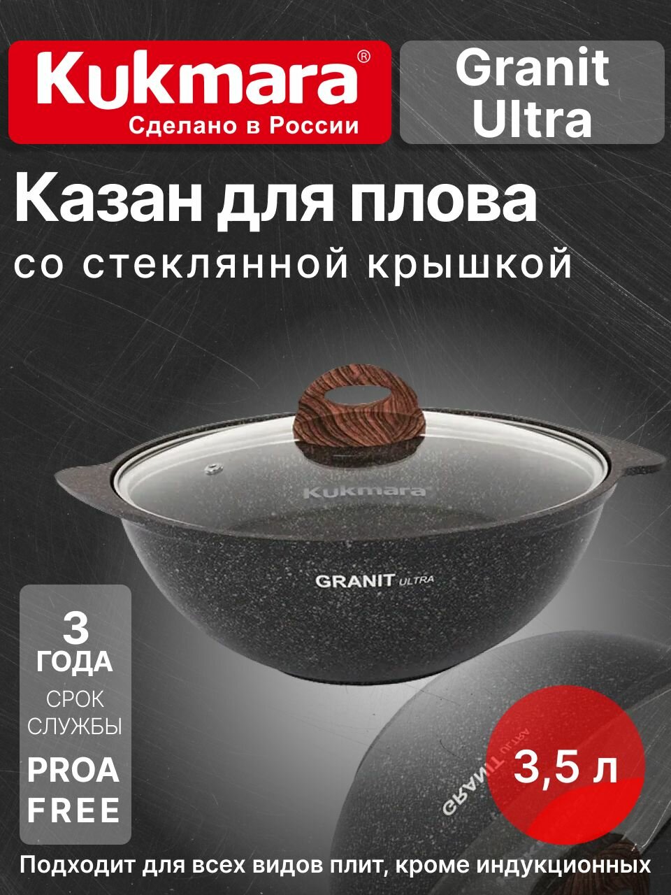 Казан для плова 3,5л со стекл. крышкой, АП линия "Granit ultra" (original) — фото 1