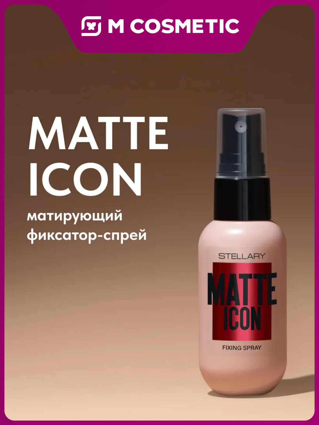 Stellary Матирующий фиксатор-спрей Matte Icon Mattifying Fixing Spray 50мл