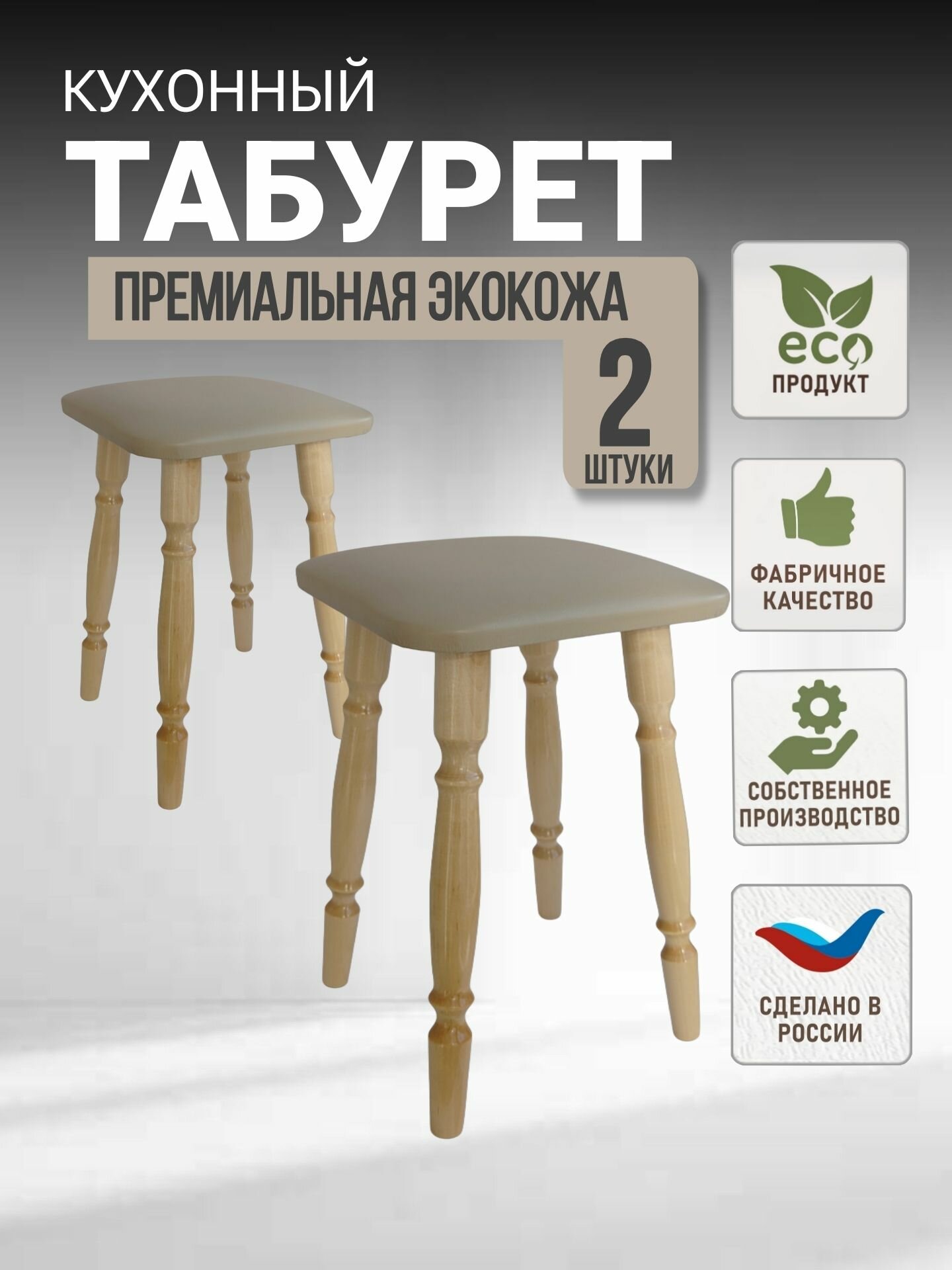 Комплект деревянных табуретов для кухни, табурет ЭКО, мягкий