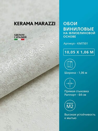 Изображение товара Обои KERAMA MARAZZI Апрель виниловые на флизелиновой основе для стен Белый KM7501