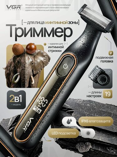 Изображение товара Триммер для интимной зоны мужской