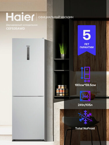 Изображение товара Двухкамерный холодильник Haier CEF535AWD: 346 л , белый. Тихий (39 дБ), Total NoFrost, LED-дисплей, MultiFlow