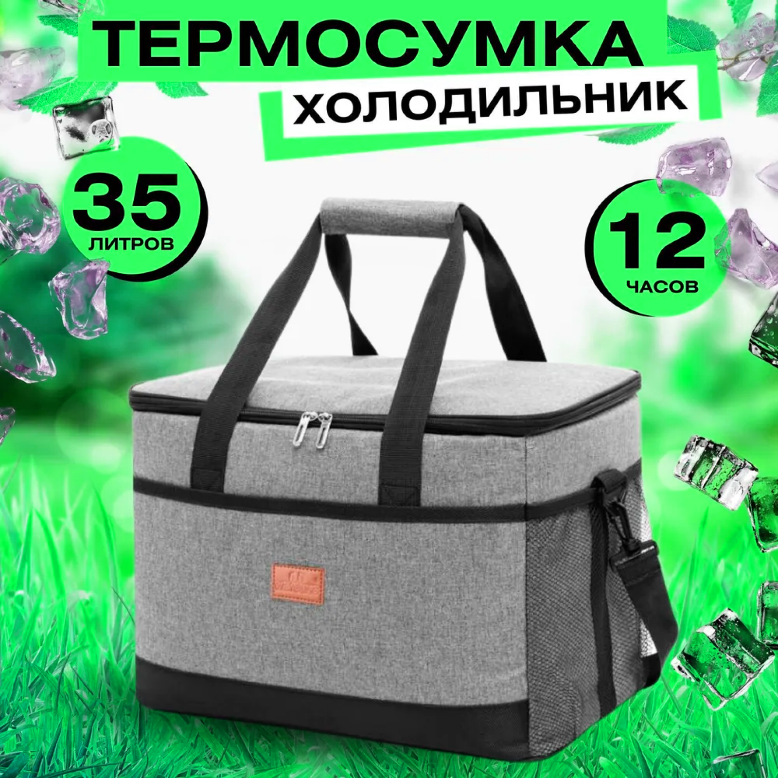 Переносная термосумка холодильник MyPads 33 литра с изотермической прослойкой и водоотталкивающей пропиткой