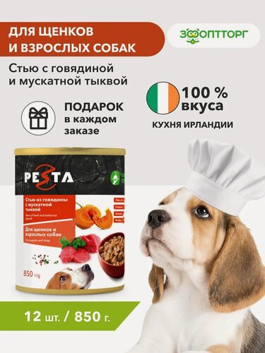 Изображение товара Влажный корм Pesta "Стью из говядины с мускатной тыквой" консервы для щенков и собак всех пород L, 850 г х 12 шт.