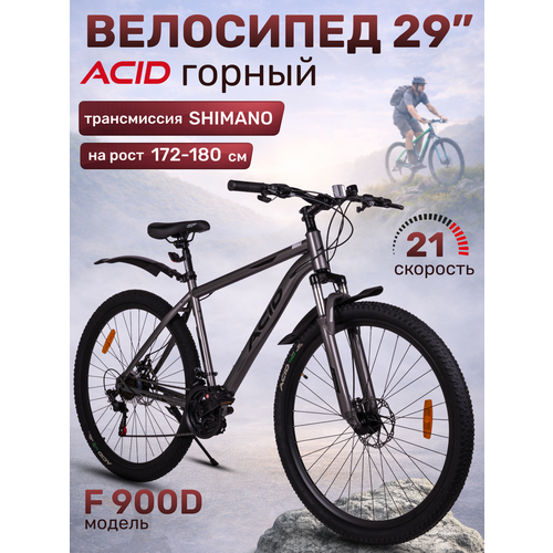 Велосипед горный взрослый 29' ACID F 900 D Рама 19