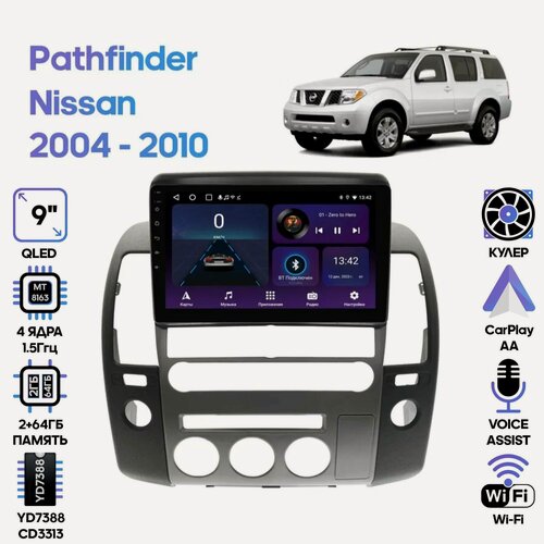 Изображение товара Магнитола Nissan Pathfinder 2004 - 2010 / 9 дюймов, 2/64GB, 4 ядра, Wi-Fi, Android 9 / Wide Media