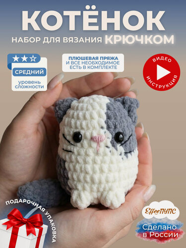 Изображение товара Набор для вязания крючком игрушки своими руками Котик для начинающих