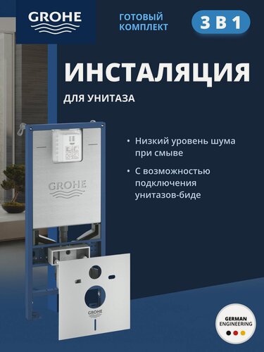 Изображение товара Система инсталляции для унитаза GROHE Rapid SLX, комплект 3-в-1 (1,13 м) (39598000)