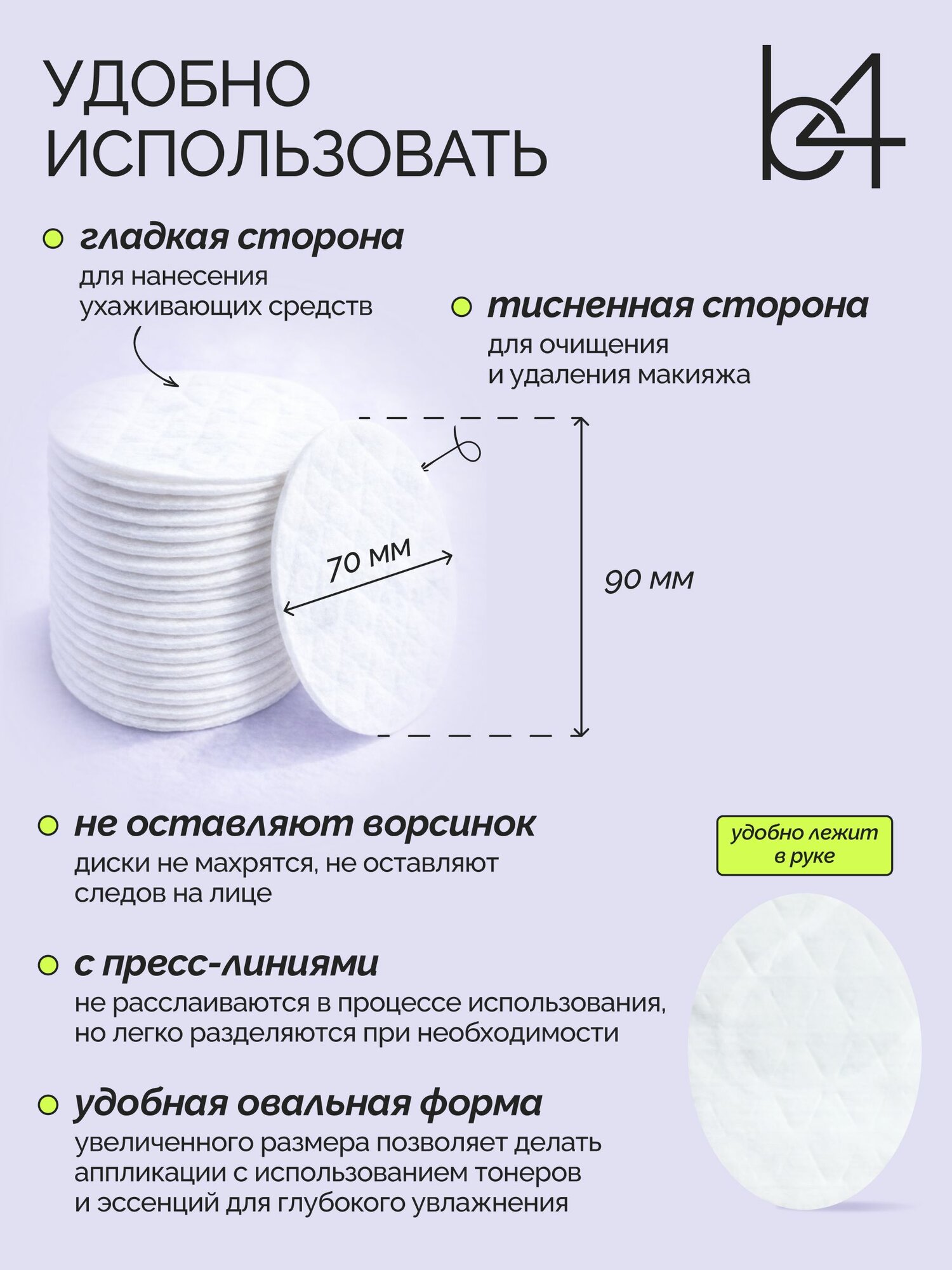 Набор ватных дисков B4, 100% Хлопок, для Лица, для Детей, 120 шт — фото 1