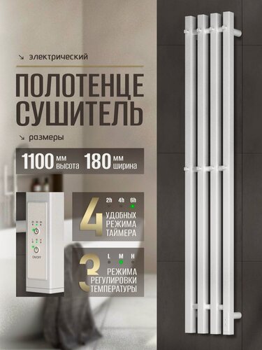 Изображение товара Полотенцесушитель электрический Суховей Серенада SSR13101WM 110x18 см с крючками, белый матовый / Вертикальный полотенцесушитель для ванной I-образный с терморегулятором