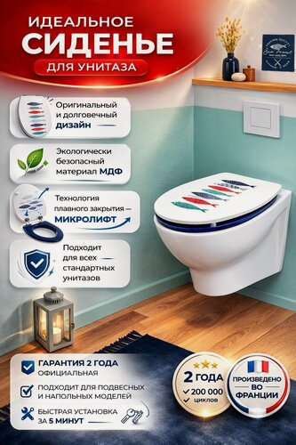 Изображение товара Сиденье для унитаза WIRQUIN сардины микролифт материал МДФ крепления нержавеющая сталь